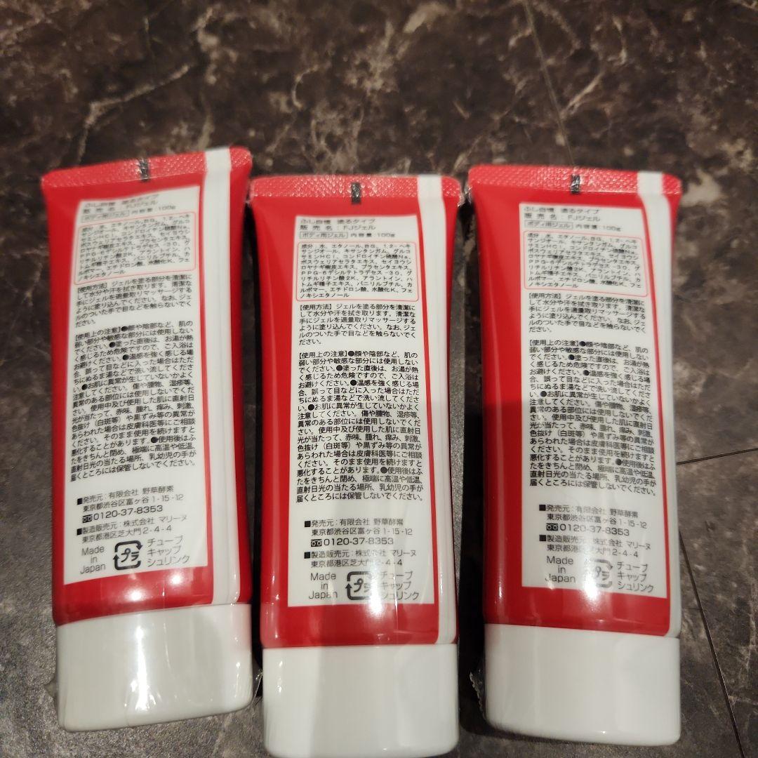 (新品、未開封)ふし自慢 3本セット