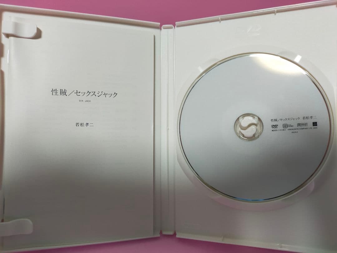 若松孝二 初期傑作選 DVD-BOX〈3枚組〉
