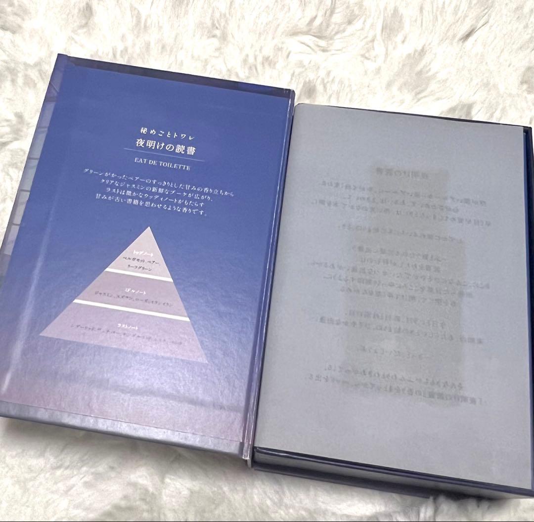 香水　夜明けの読書　BLUEMOMENT（現）リブロアリア　箱付き