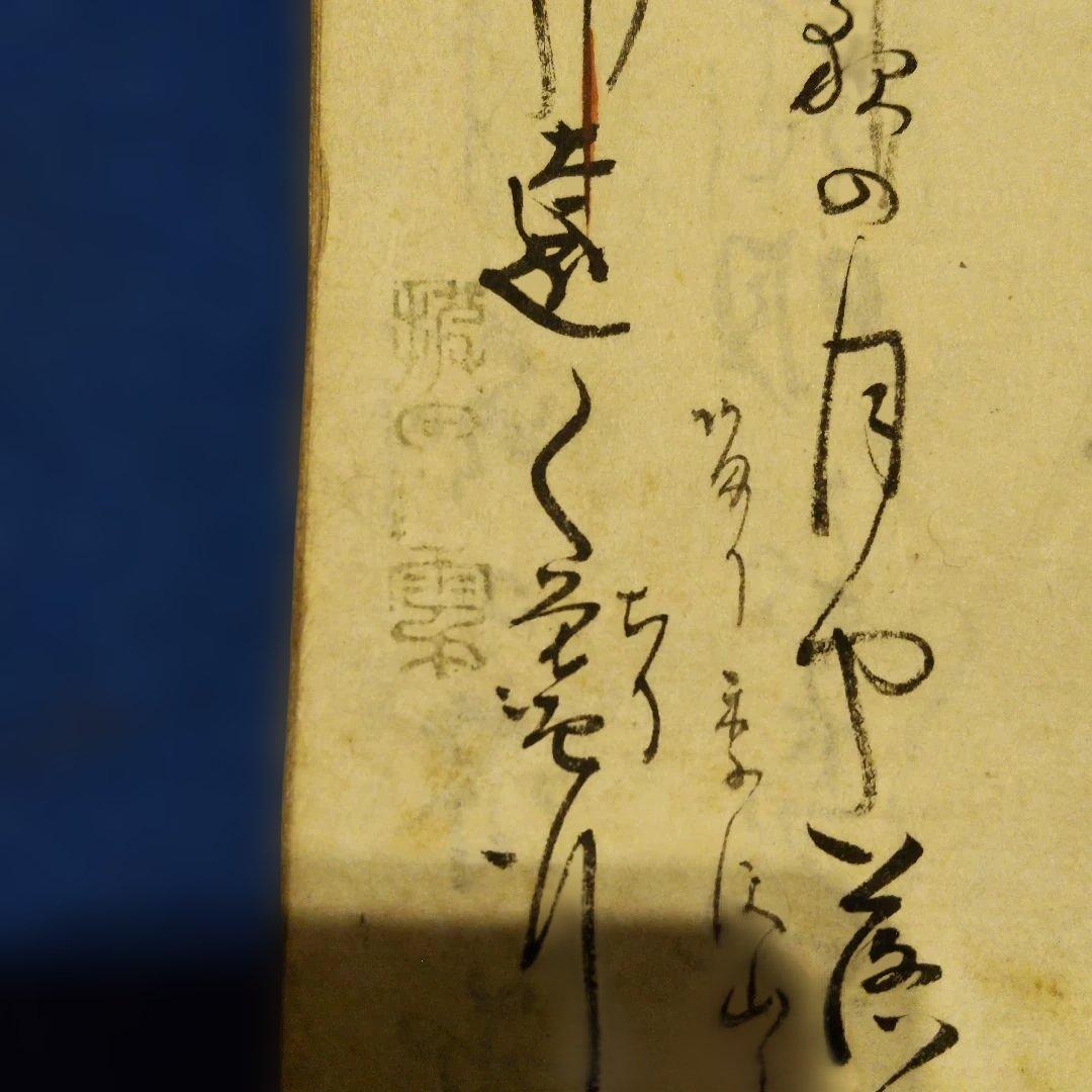 古書　和本　手書き　筆　漢字　草書　教科書　文学　資料　状態難あり