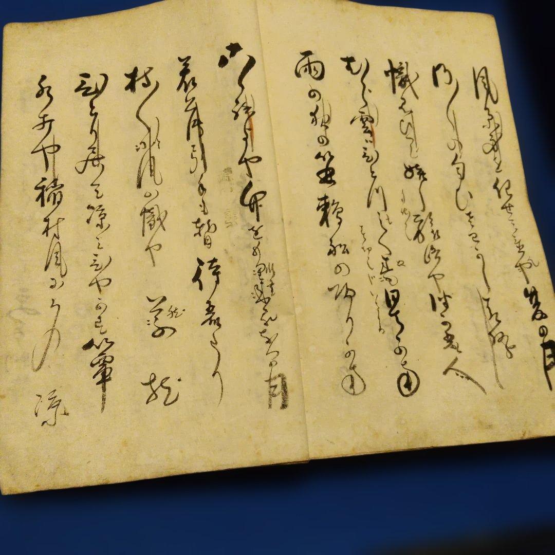 古書　和本　手書き　筆　漢字　草書　教科書　文学　資料　状態難あり