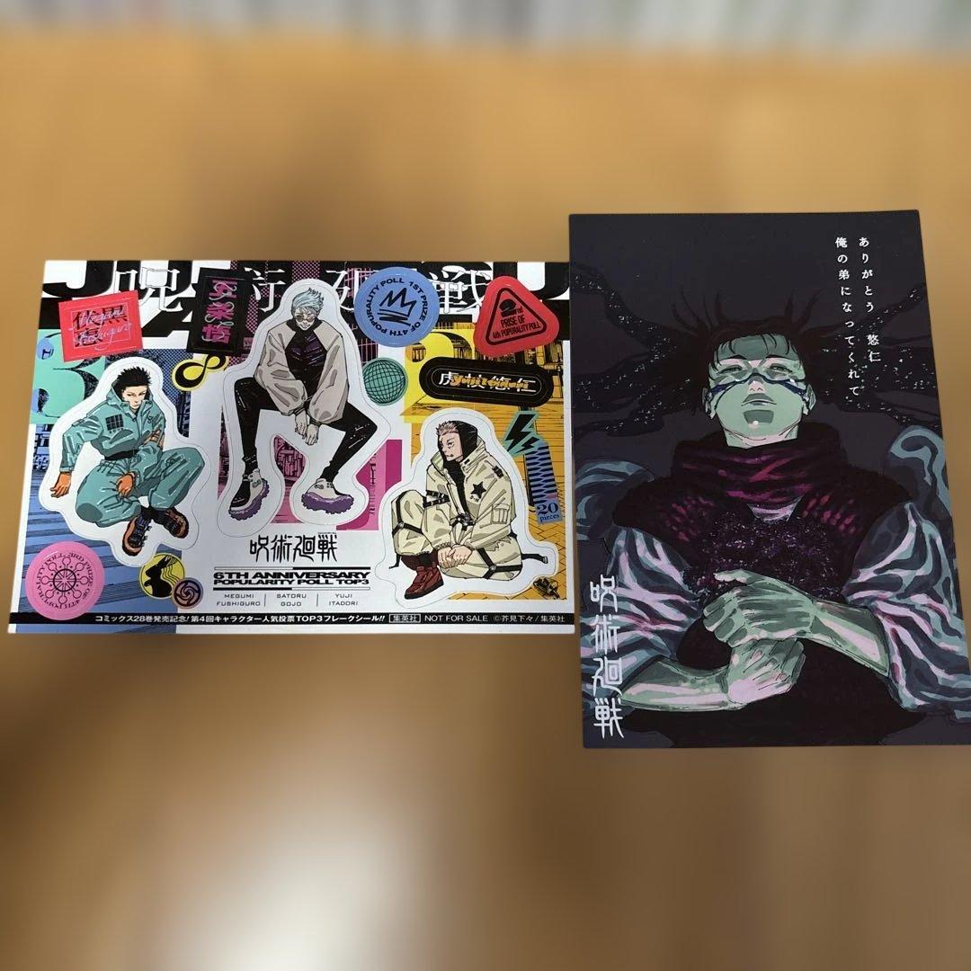 呪術廻戦　全巻セット0巻〜30巻&公式ファンブック付き