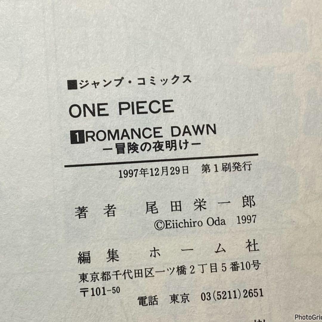 ONE PIECE　1巻　初版　1997年　ワンピース