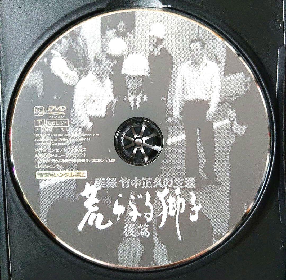 【希少 全３巻セット】『実録・竹中正久の生涯 荒らぶる獅子』＜前篇・後篇・外伝＞