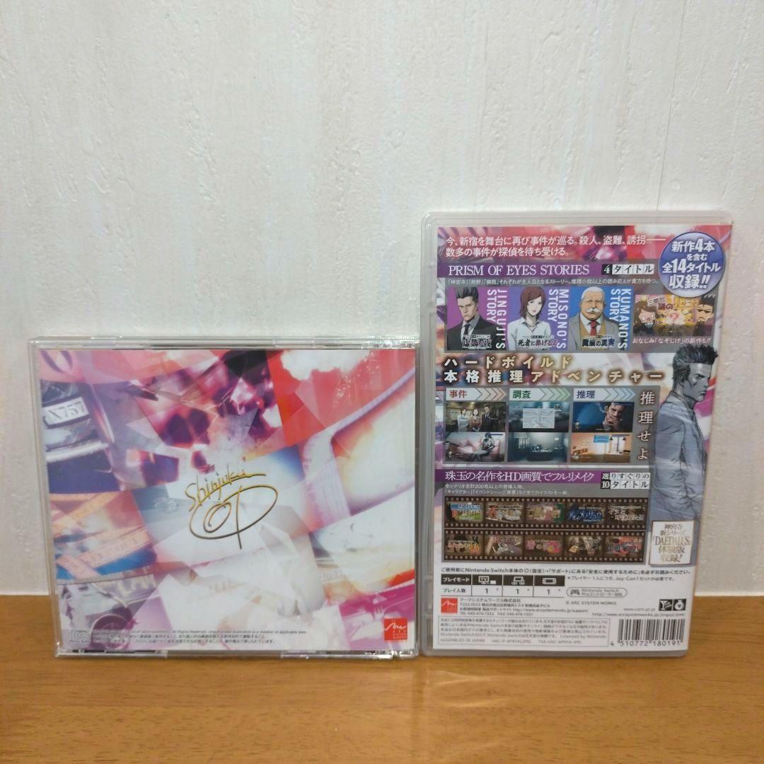 Switch 探偵 神宮寺三郎 プリズム・オブ・アイズ　CD付き
