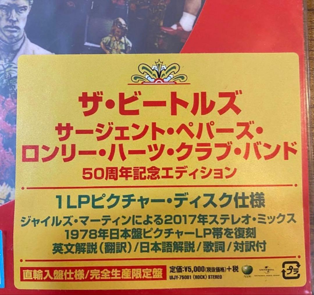 ピクチャーレコード　ビートルズ サージェントペパーズロンリークラブハーツバンド