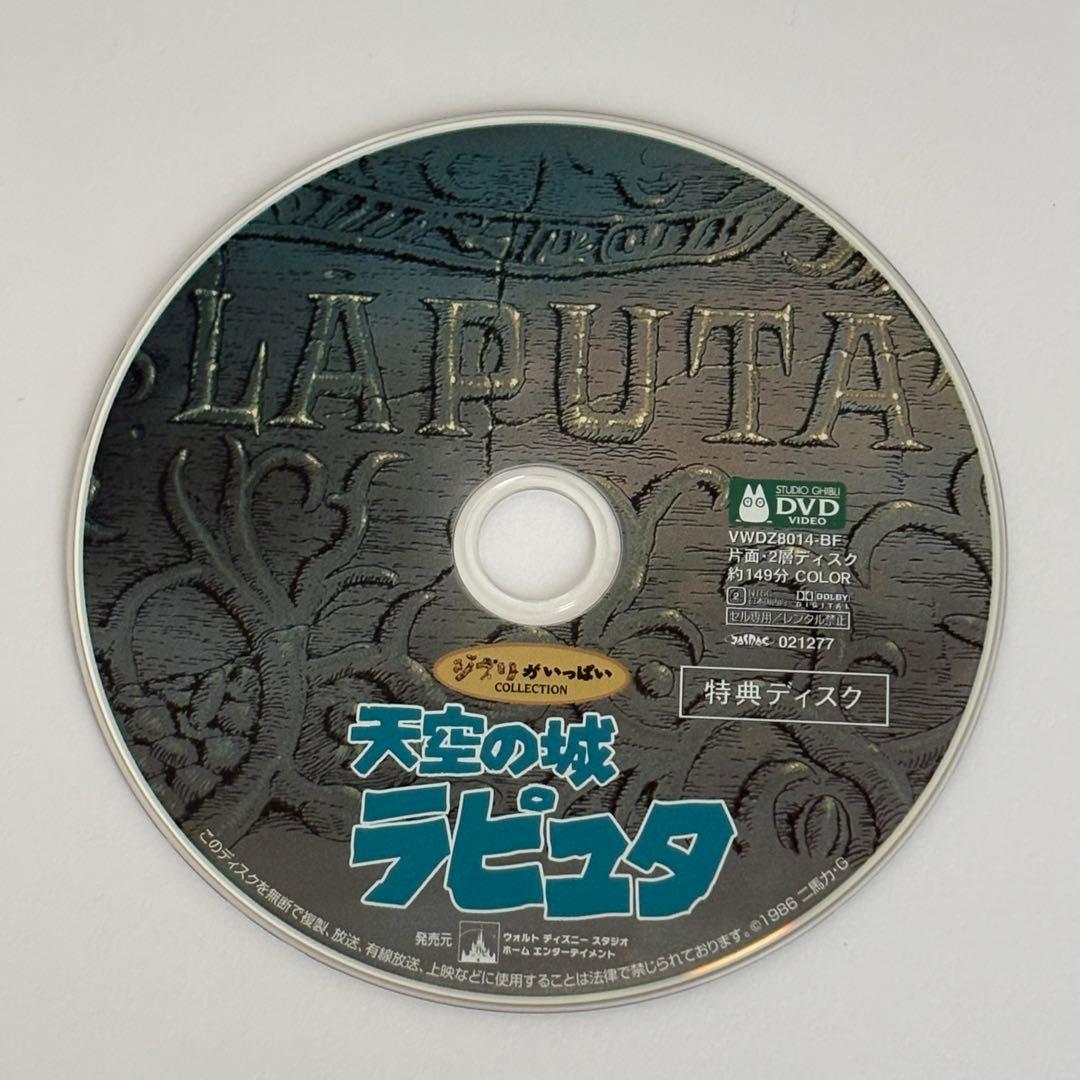 ジブリ DVD 特典ディスク 4作品セット