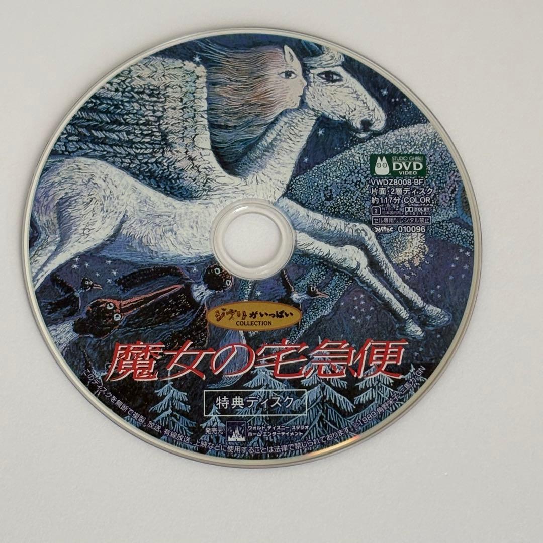 ジブリ DVD 特典ディスク 4作品セット