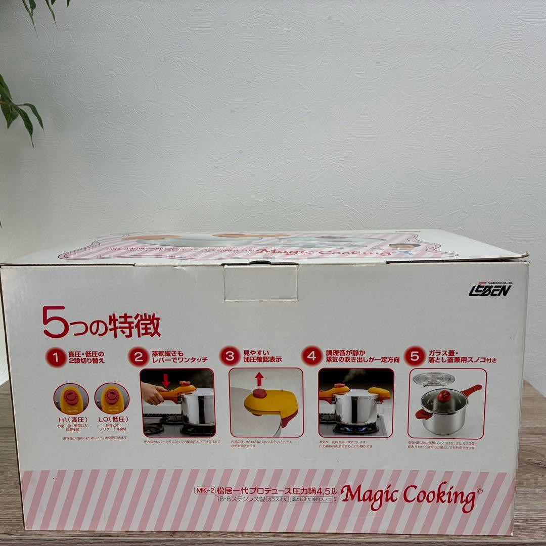 新品未使用品 圧力鍋 大容量4.5L Magic Cooking MK-2