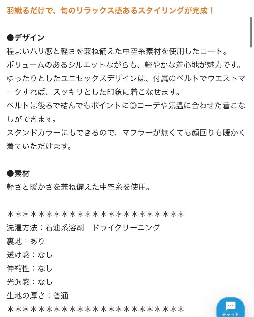 ディスコート 中空糸 ベルテッドロングコート