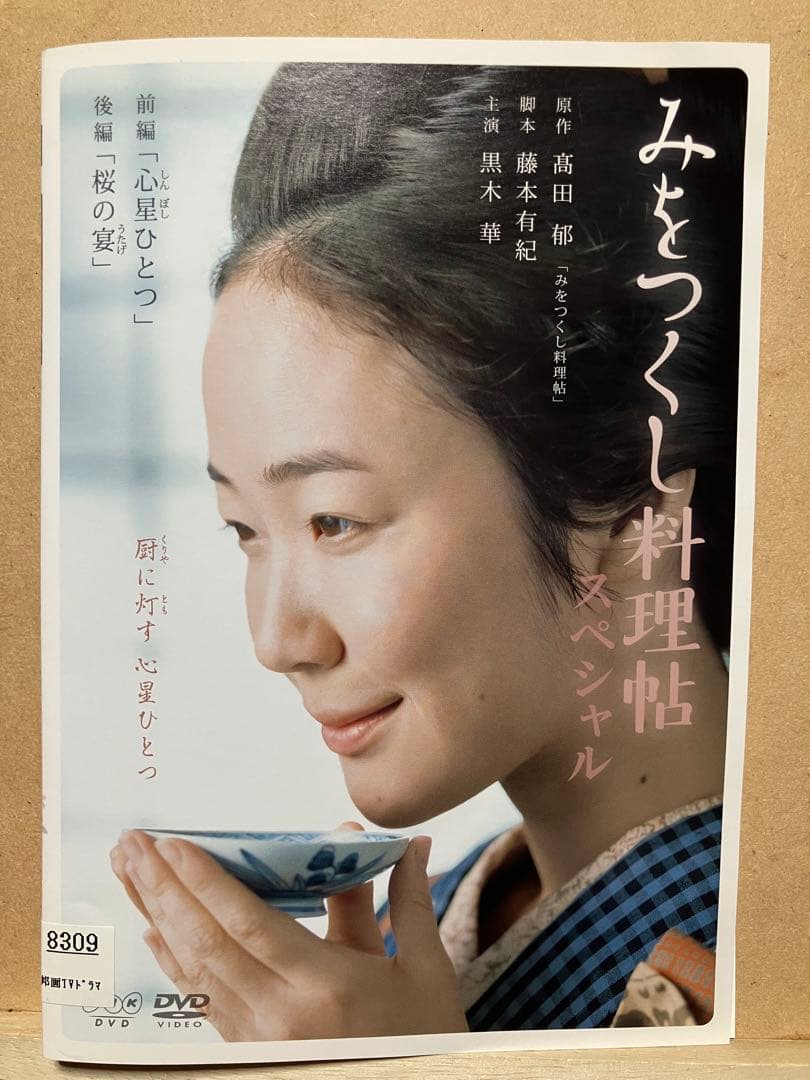 重版出来/みをつくし料理帖/リップヴァンウィンクルの花嫁/他　全8巻　レンタル版