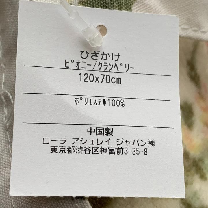 新品タグ付き　ローラアシュレイ ケープポンチョ＆ひざ掛け＆バッグ　3点セット