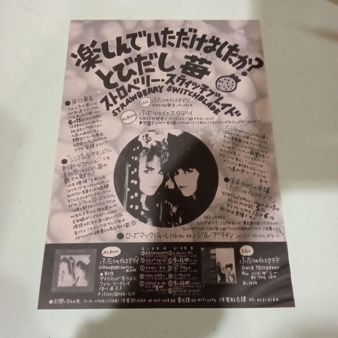 strawberryswitchblade LP 国内見本盤 レコード