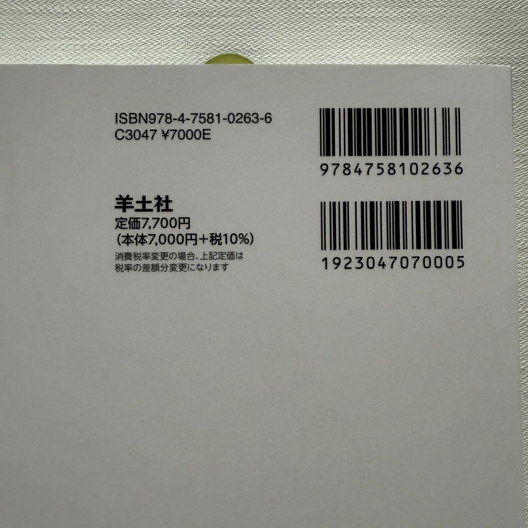 義肢装具学 第2版 114のWeb動画付き 新品未使用品