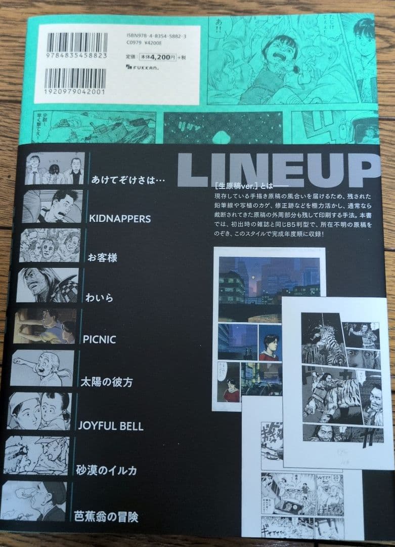 初版＆帯付き 今敏 MANGA選集 [ワイド版·生原稿ver.] 全3巻セット