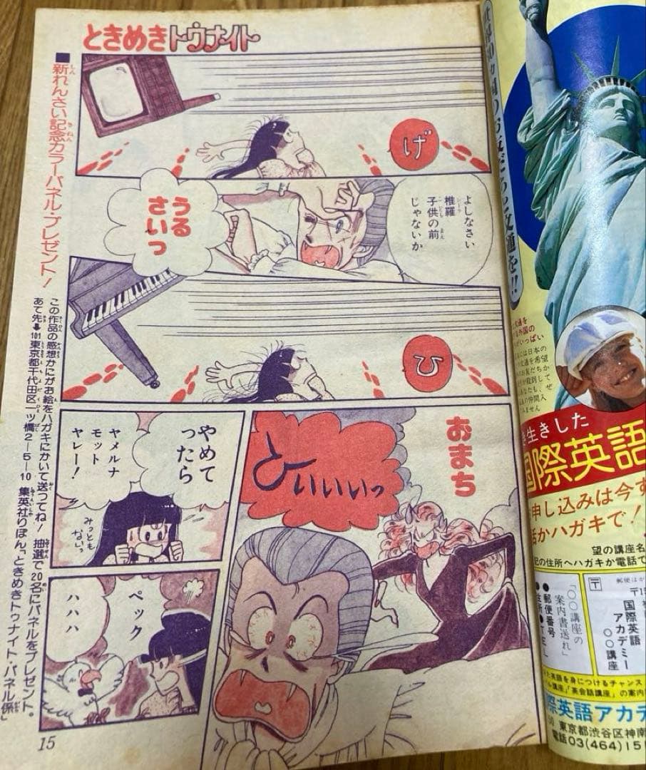 りぼん 1982年7月　ときめきトゥナイト　新連載　池野恋　昭和57 付録　無