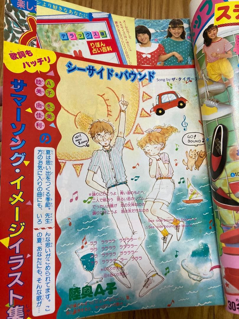 りぼん 1982年7月　ときめきトゥナイト　新連載　池野恋　昭和57 付録　無