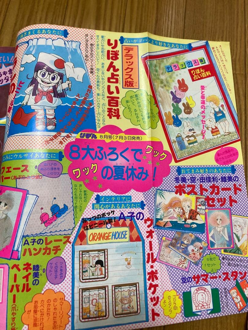 りぼん 1982年7月　ときめきトゥナイト　新連載　池野恋　昭和57 付録　無