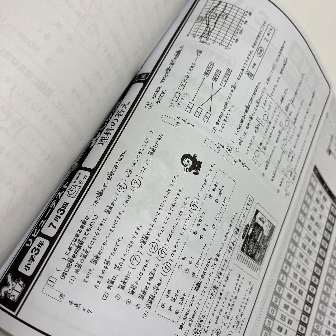奨学社　3年生　理科　リビューテスト