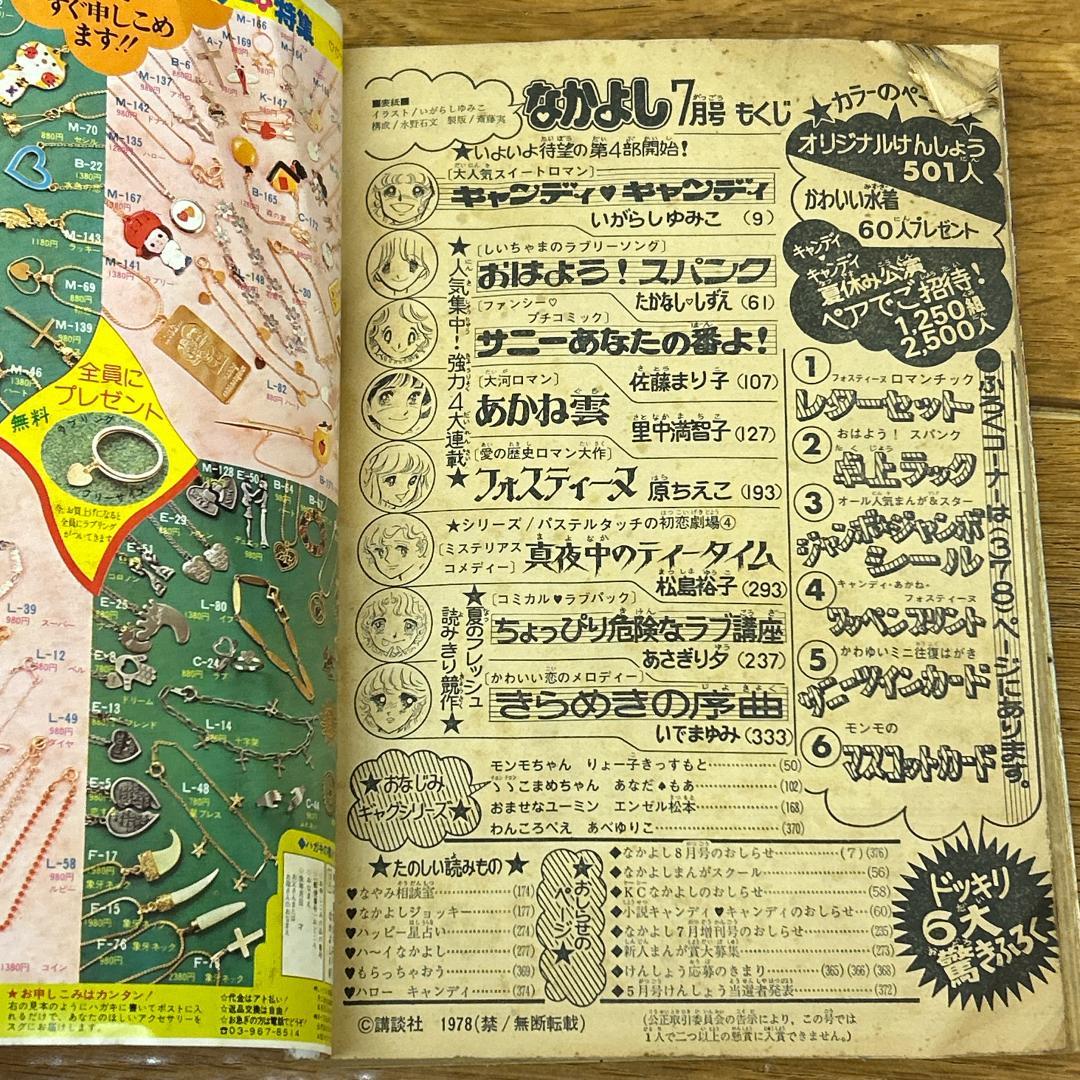 【希少！】キャンディキャンディ　いがらしゆみこ　水木杏子　なかよし　1978年