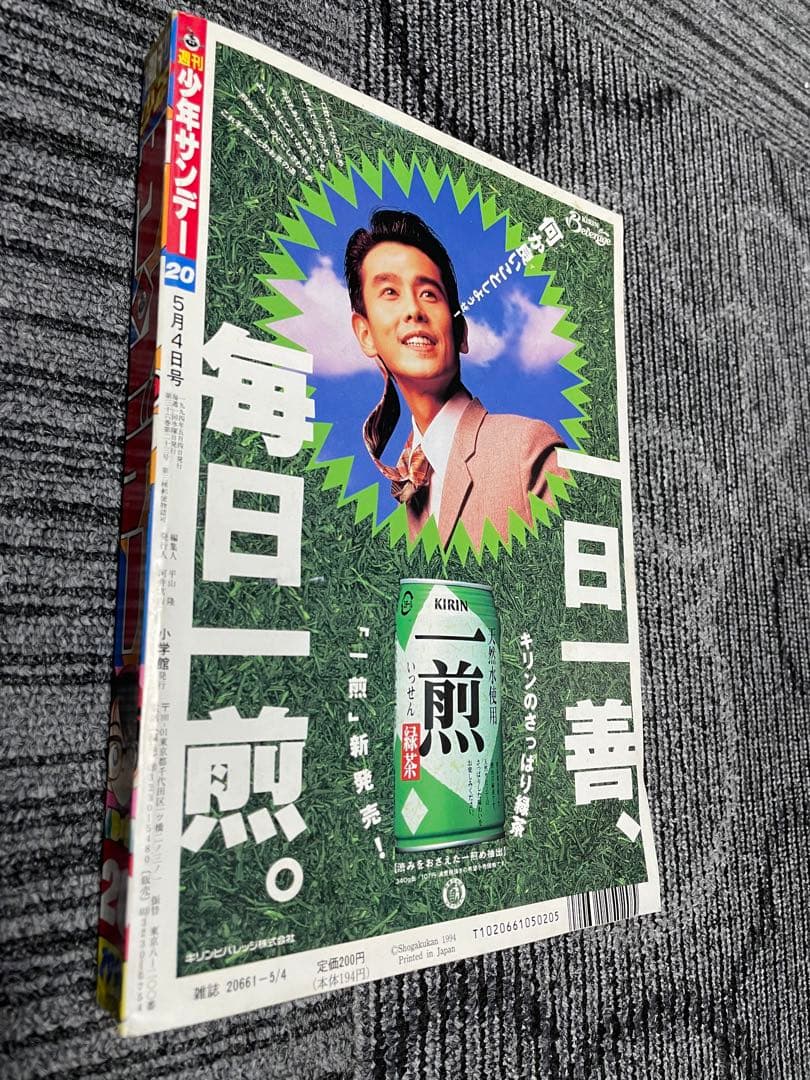 週刊少年サンデー 1994年　20号 名探偵コナン表紙3回目　希少　美品