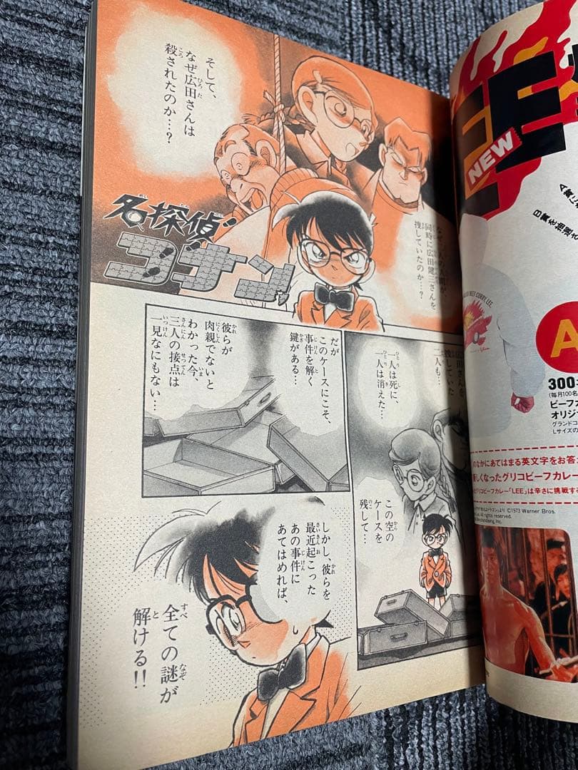 週刊少年サンデー 1994年　20号 名探偵コナン表紙3回目　希少　美品