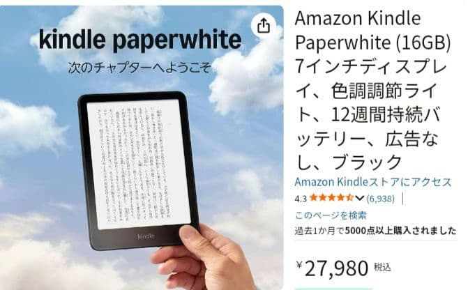 KindlepaperWhite 16gb 第12世代 7インチ
