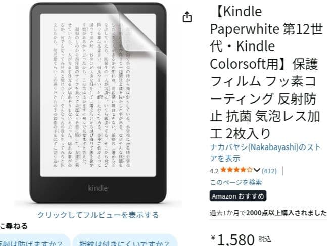 KindlepaperWhite 16gb 第12世代 7インチ