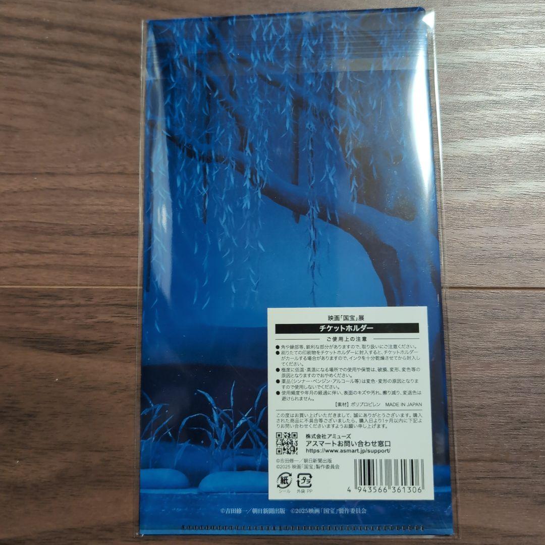 映画　国宝展　チケットホルダー　国宝　吉沢亮　鷺娘