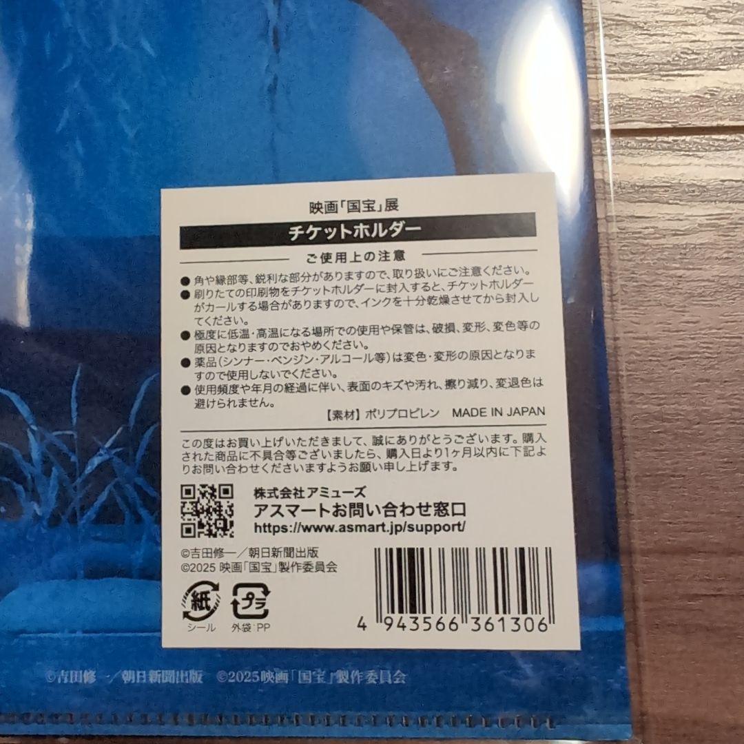 映画　国宝展　チケットホルダー　国宝　吉沢亮　鷺娘