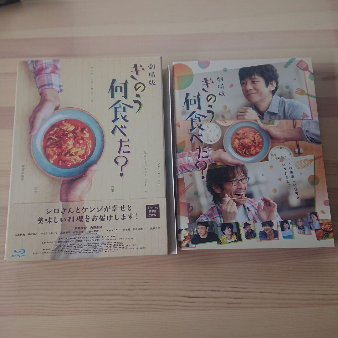 【Blu-ray2枚組/美品】劇場版 きのう何食べた? 豪華版('21劇場版)
