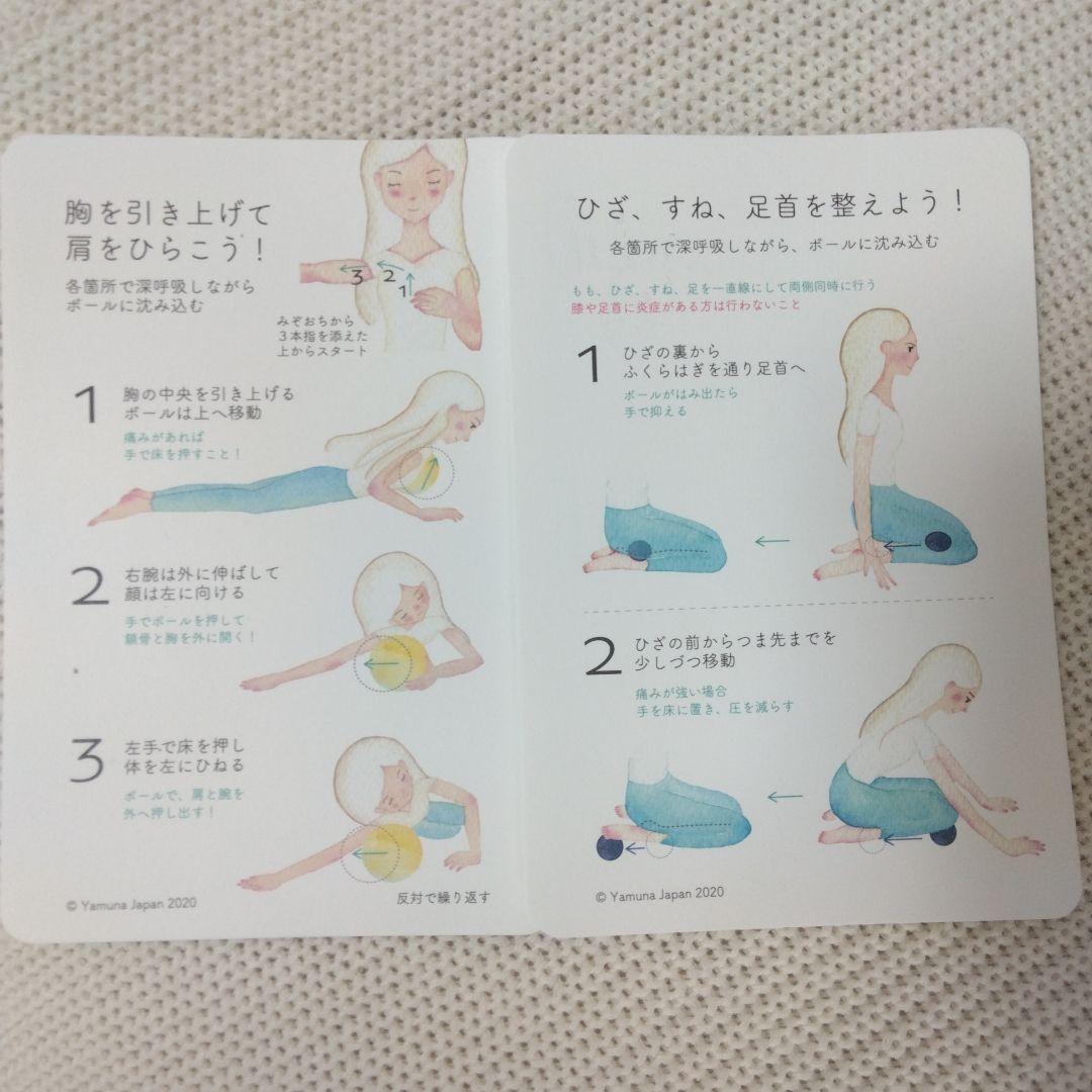 yamuna バランスボールセット