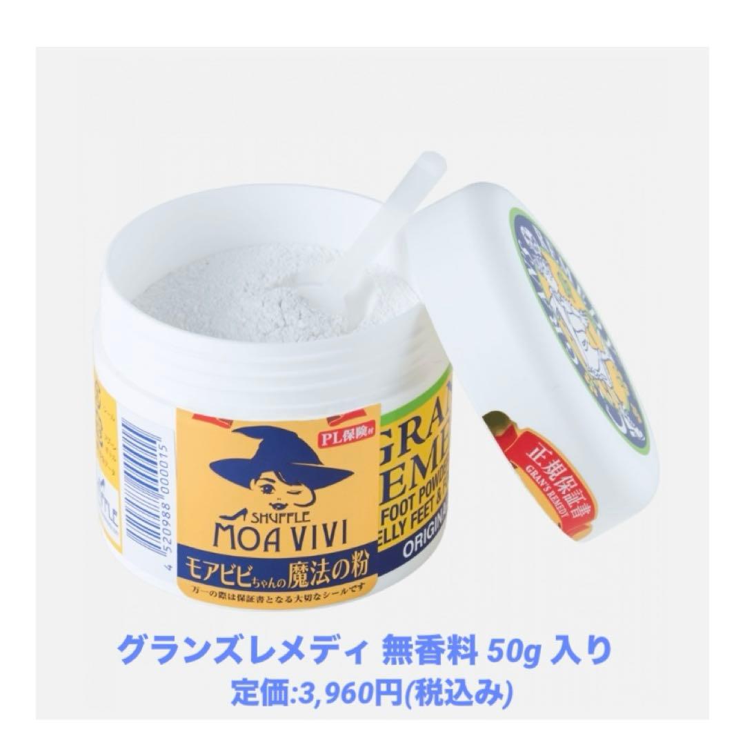 グランズレメディ 靴用除菌消臭パウダー 無香料50ｇ ×3