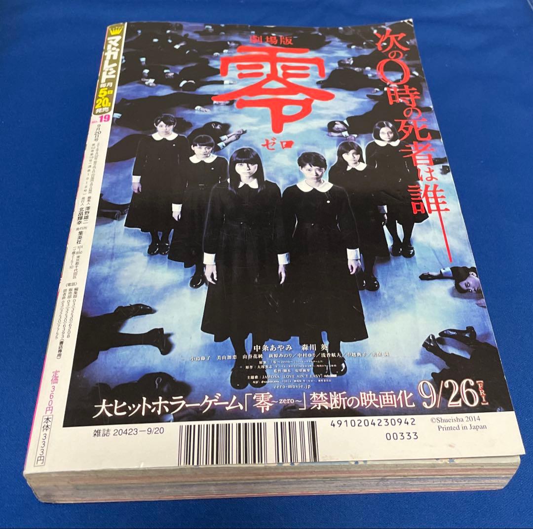 マーガレット2014年19号 ベルサイユのばら きせかえコミックスカバー付き