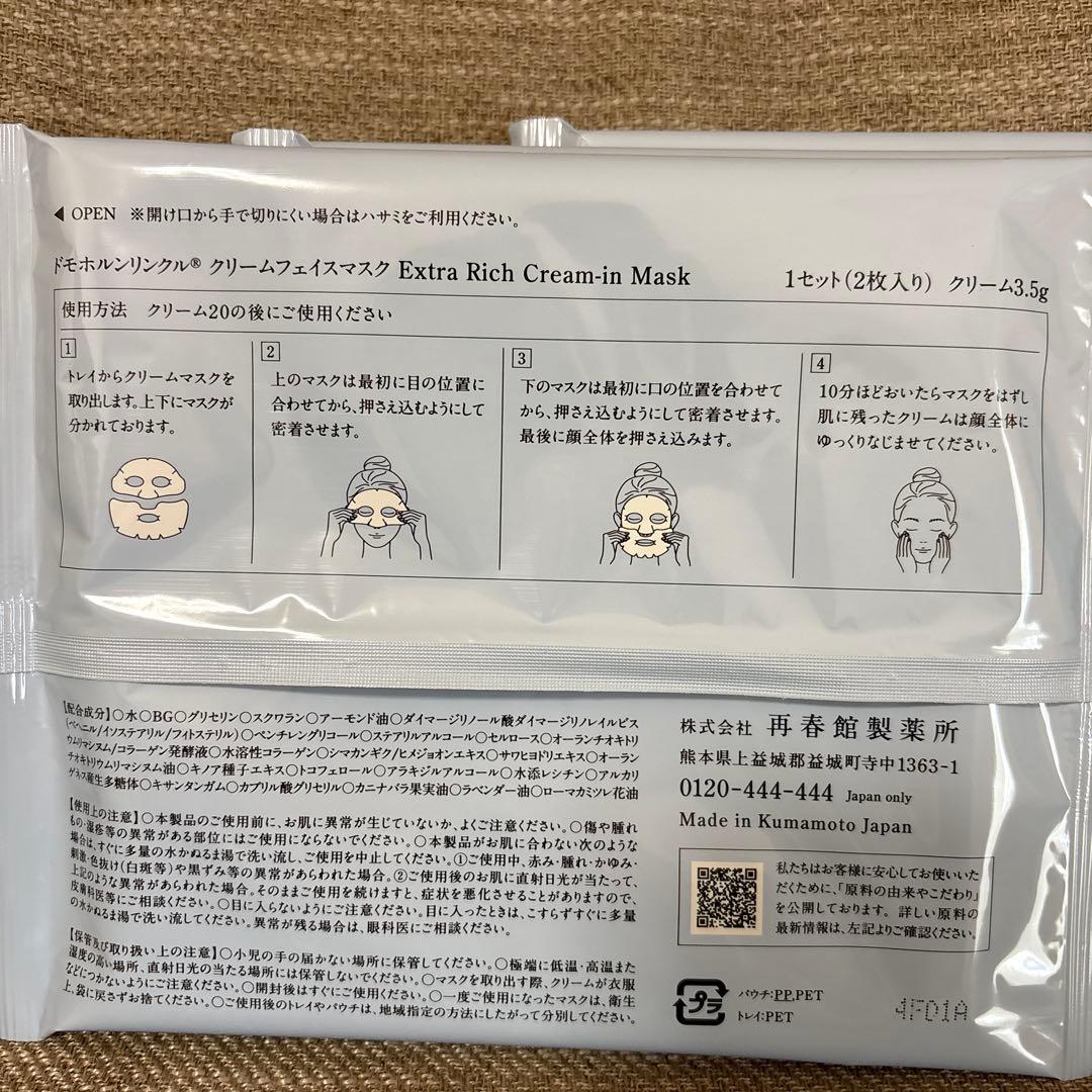 ドモホルンリンクル マルチプルクリームマスク 3セット