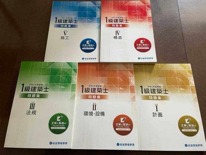 【令和4年度】1級建築士　総合資格　教材セット