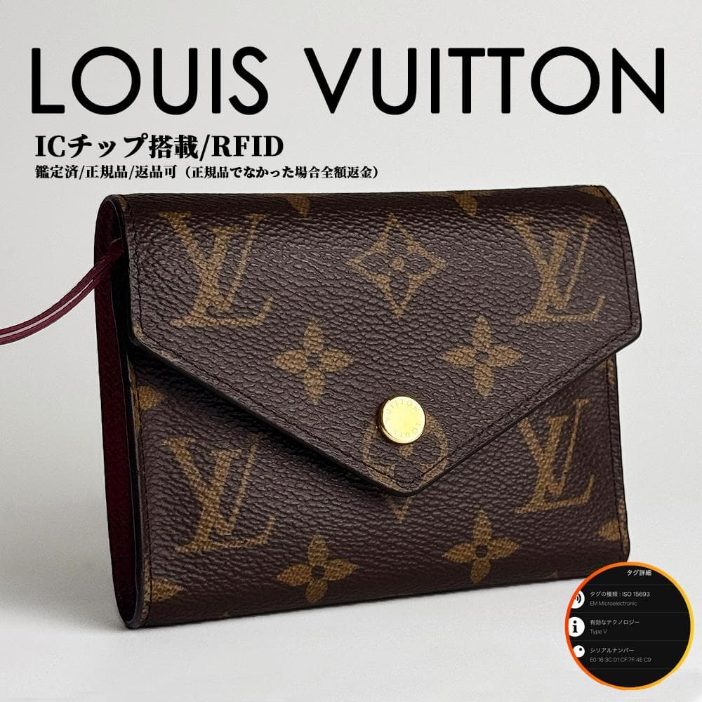 ルイヴィトン モノグラム ポルトフォイユ・ヴィクトリーヌ IC搭載 M41938