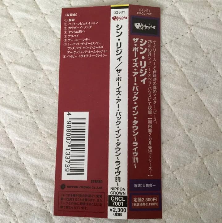 洋楽 Thin Lizzy/ The Boys Are Back In Town