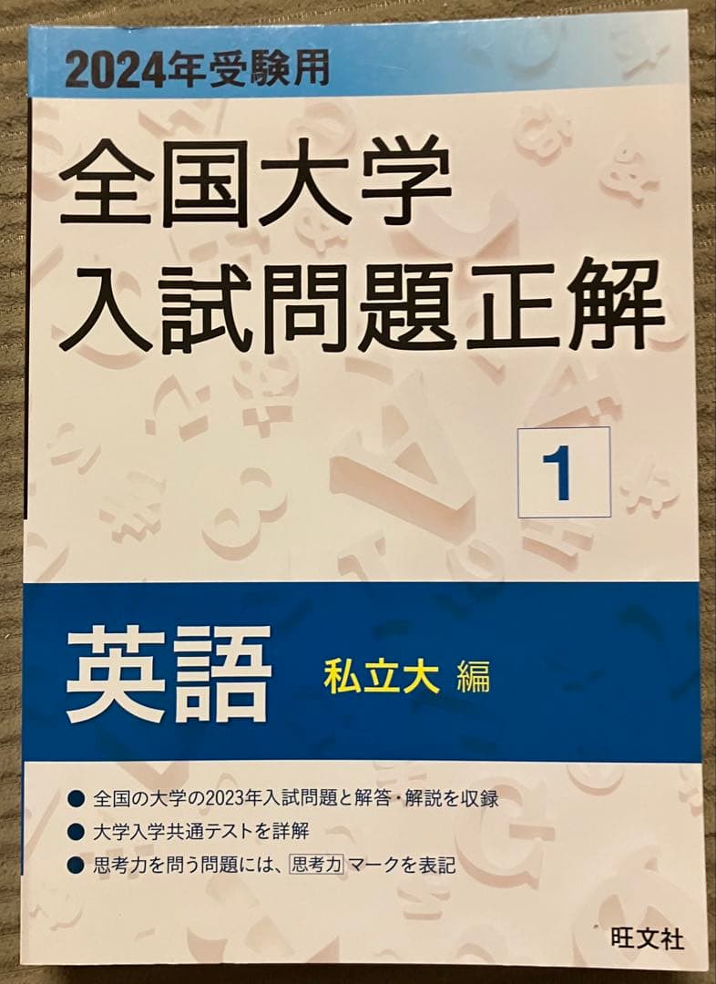 大学入試対策セット(リスニングCD付き)
