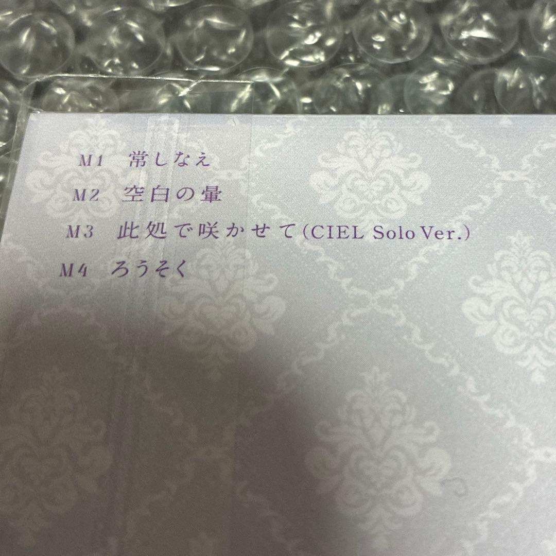 CIEL CD 再晴　2nd EP 再晴　特典付き　カミツバキ　神椿