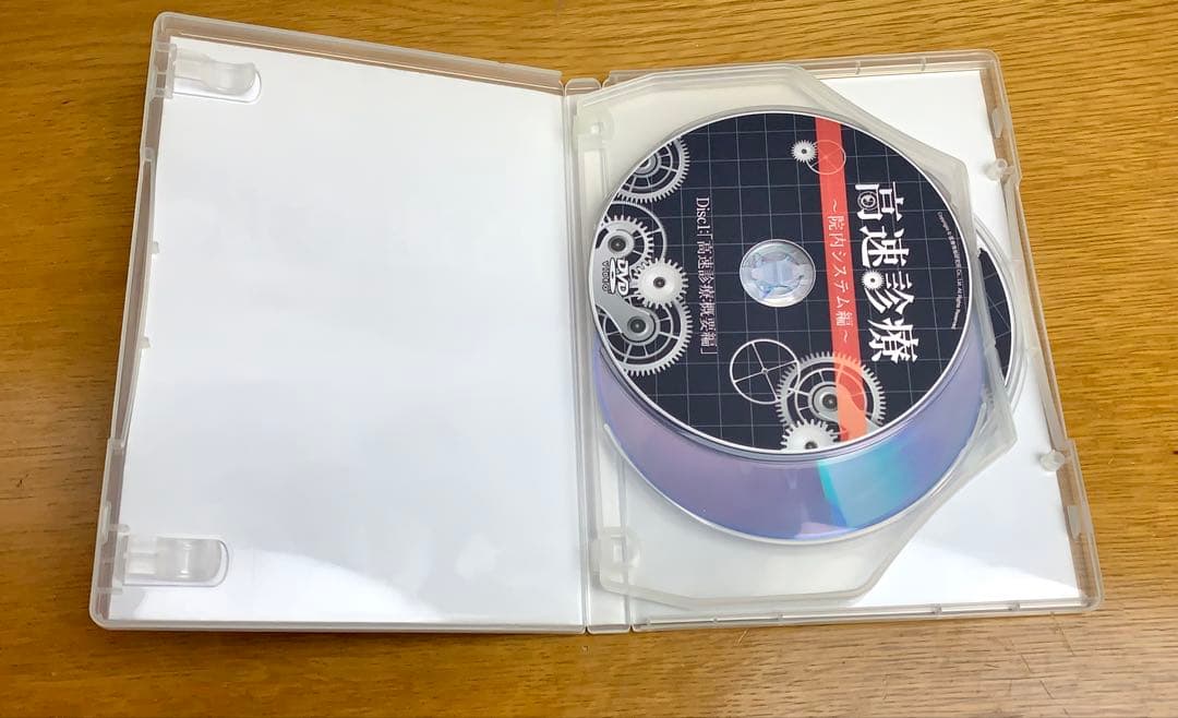 高速診療 ～院内システム編～ DVD 3枚組