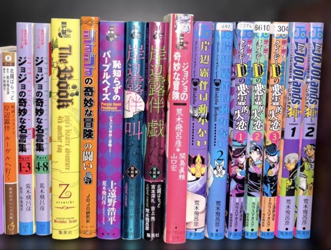 ジョジョの奇妙な冒険 全巻 岸辺露伴は動かない 関連本 20冊 全151