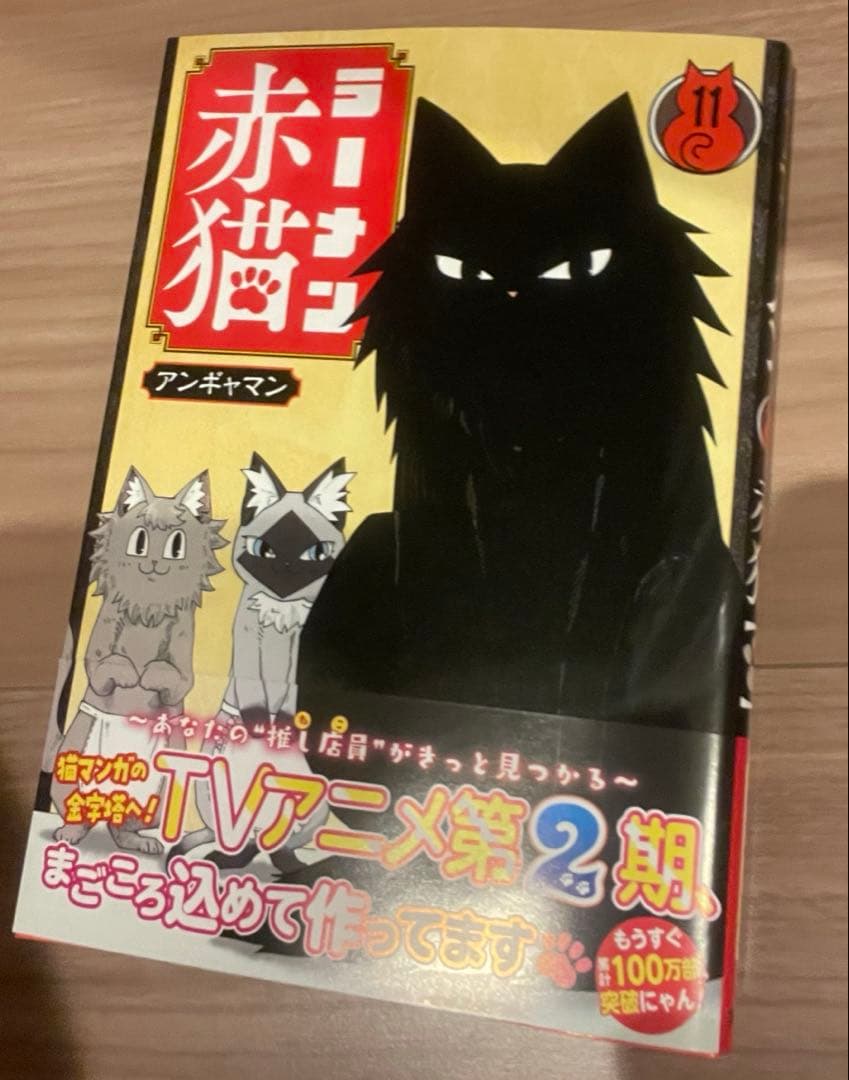 ラーメン赤猫 1-11巻　全巻