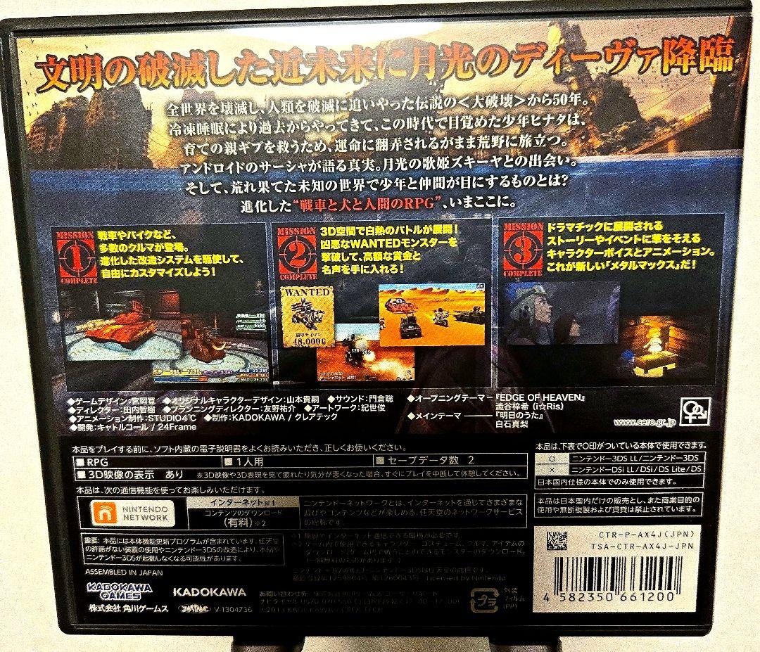 3DS メタルマックス4 月光のディーヴァ