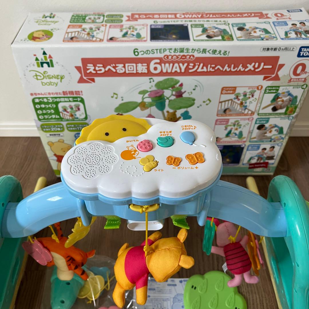 美品プーメリー　えらべる回転6wayジムにへんしんメリー