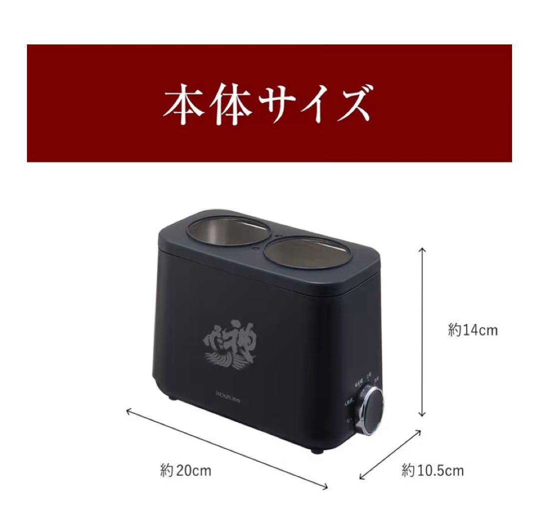 新品未使用◆コイズミ◆酒燗器 ◆かんまかせ