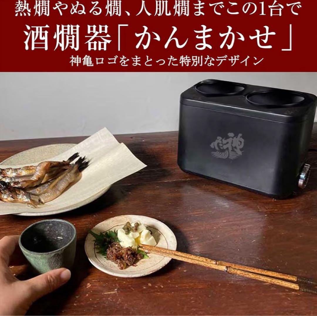 新品未使用◆コイズミ◆酒燗器 ◆かんまかせ