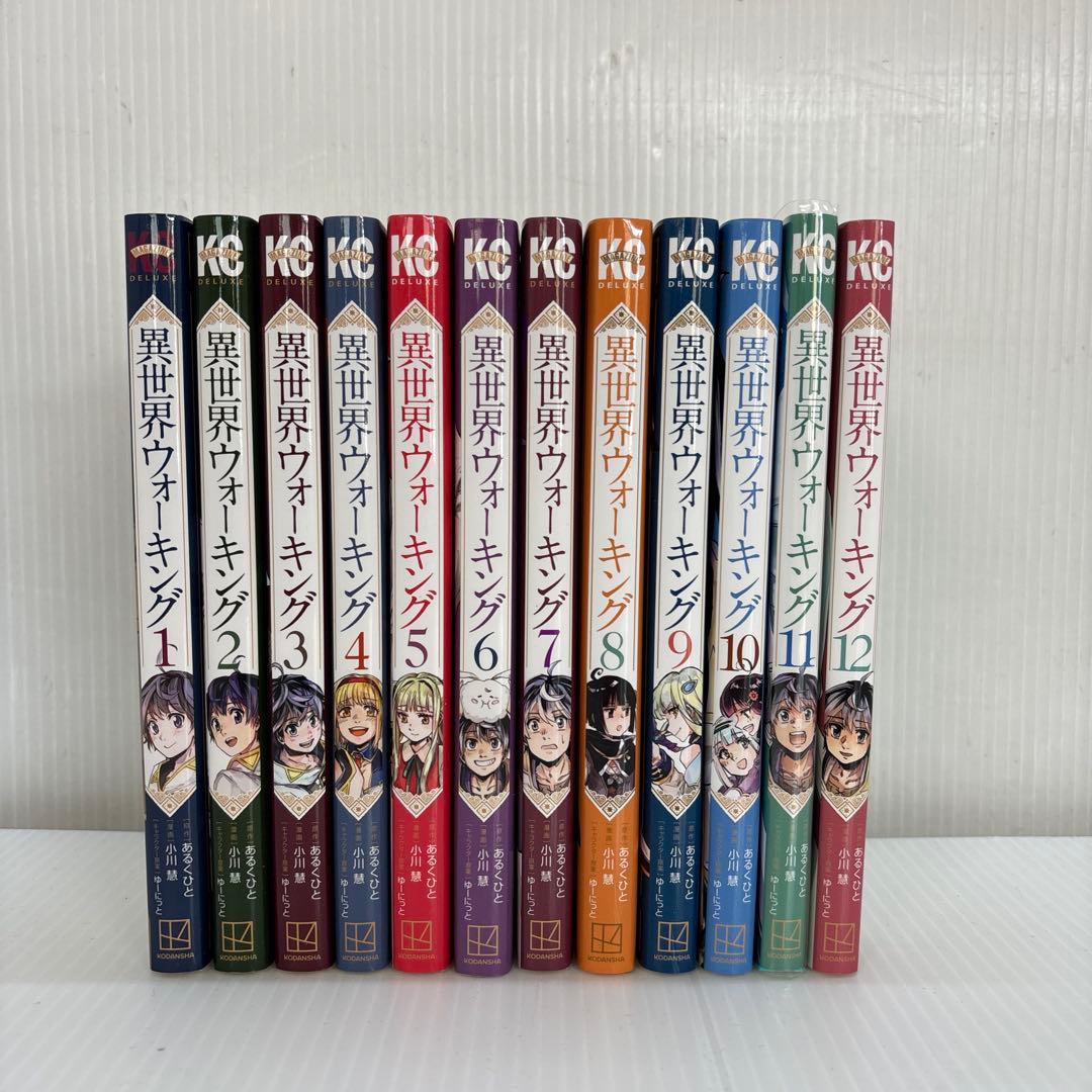 異世界ウォーキング　既刊全12巻セット