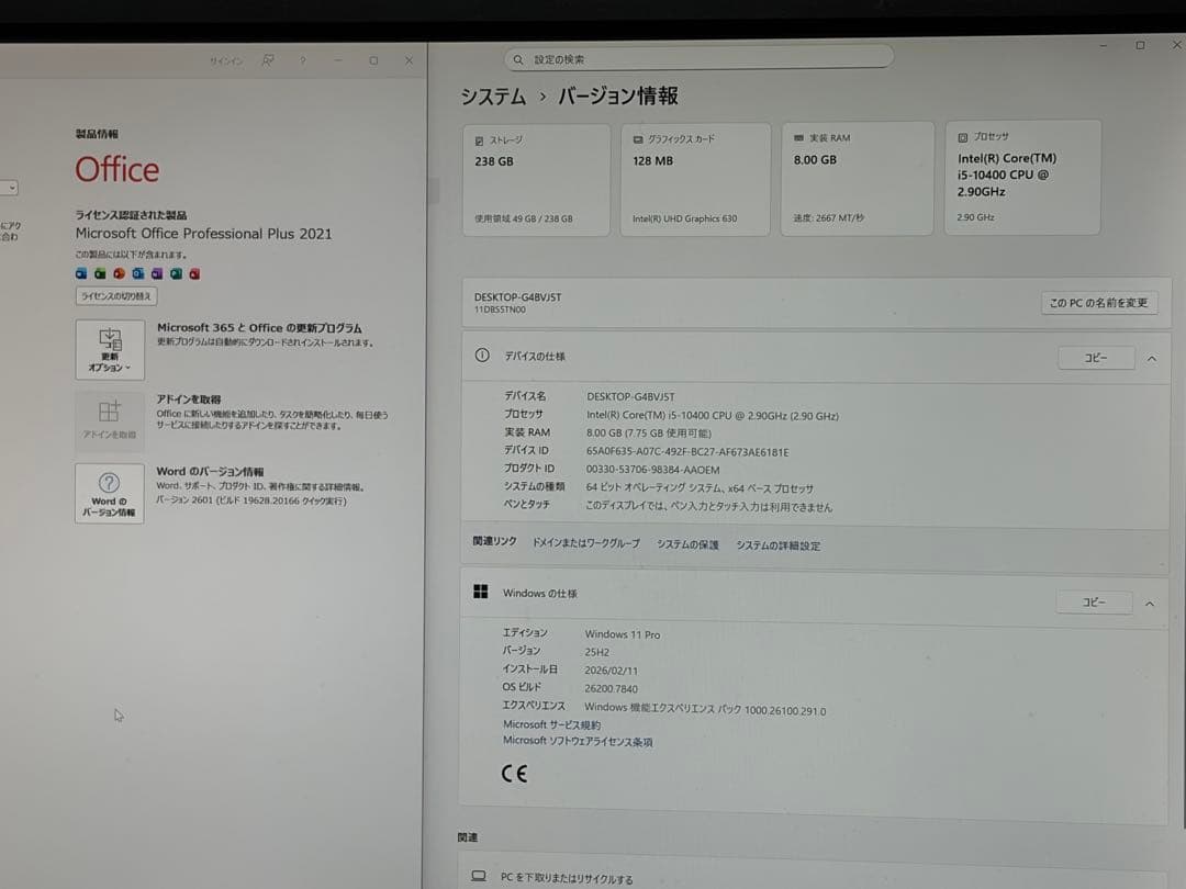 激安！Office搭載Win11 高性能PC 10世代 i5 SSD256/8G