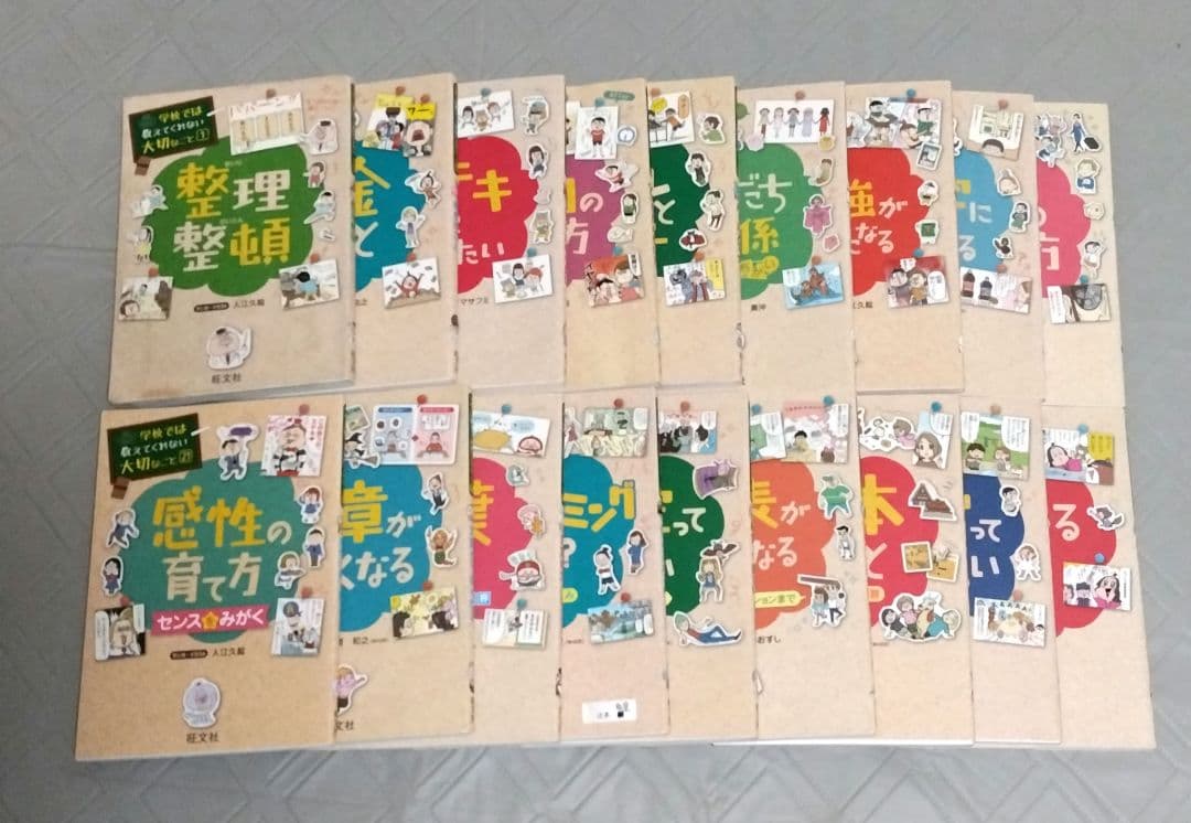 【18冊セット】学校では教えてくれない大切なこと　まとめ売り